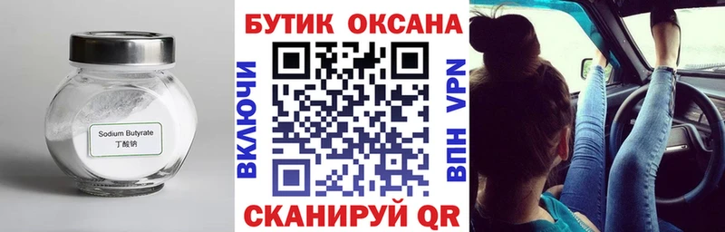 Купить закладки  Менделеевск  Бутират 1.4BDO