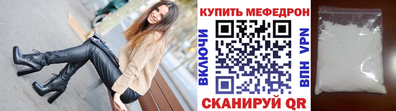 МЕФ мяу мяу  Купить закладки  Менделеевск 